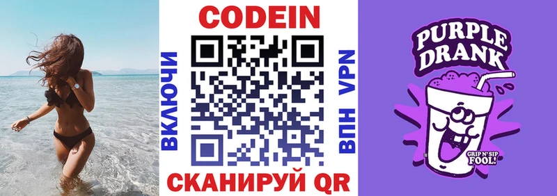 Кодеин Purple Drank  Завитинск 